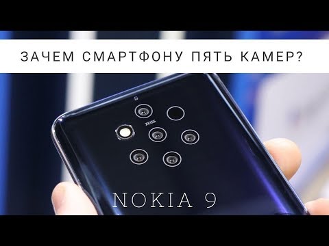 Nokia 9 PureView — смартфон сразу с пятью камерами [MWC 2019]
