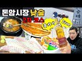 진정한 애주가가 알려주는 완벽한 낮술 코스 콜키지프리 외부음식ssap가능 1차 대동원회시장 2차 맛나순대 진정한 애주가가 알려주는 완벽한 낮술 코스 콜키지프리 외부음식ssap가능 1차 대동원회시장 2차 맛나순대