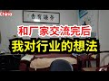 我对当前家用呼吸机行业的想法和感受 行业头部企业率先作恶 中小企业发展困难 大资本大企业搅乱市场 作好份内事情作出自己特色服务好我们的用户