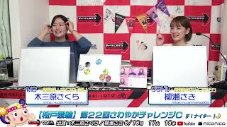 【松戸競輪】第２２回さわやかチャレンジＣ [FⅠナイター] 6/18（水）【最終日】#松戸競輪中継 #松戸競輪ライブ