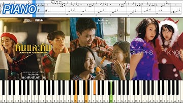 Triumphs Kingdom - กันและกัน (You & Me) Ost. เธอกับฉันกับฉัน bilkin zom : Piano Cover & Tutorial