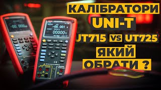 UT715 and UT725: new calibrators from UNI-T | review and comparison