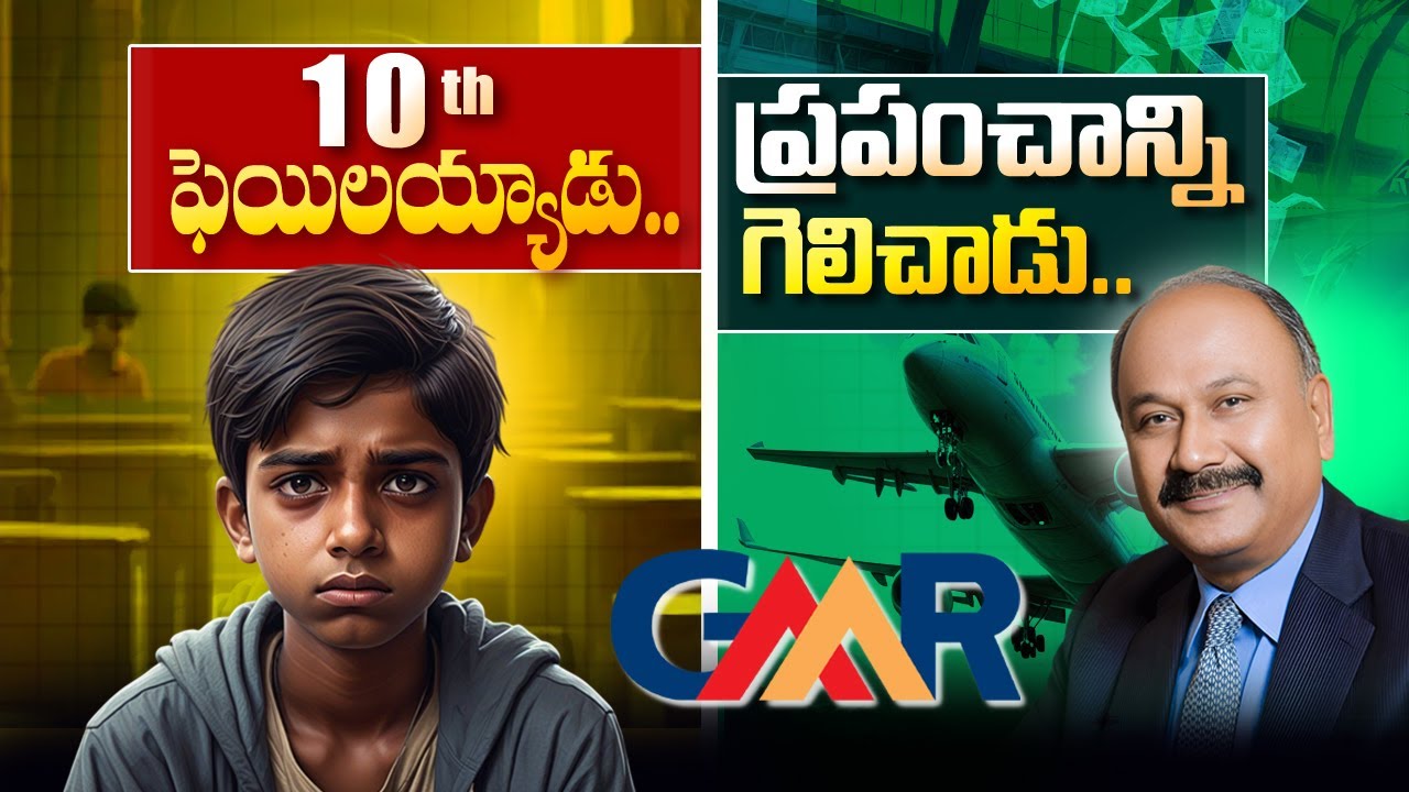 GMR Group Chairman Grandhi Mallikarjun Rao | Success Story | Story of ...