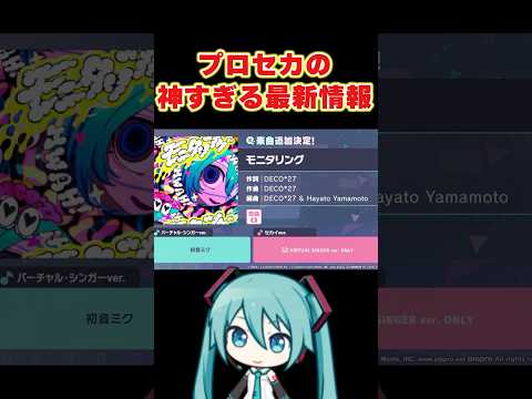 プロセカの最新情報が意味わからんくらい神すぎたので高速でまとめてみた#shorts