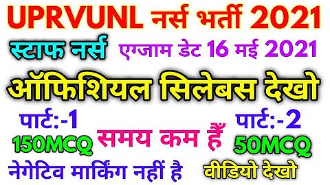 UPRVUNL Staff Nurse Official Syllabus 2021