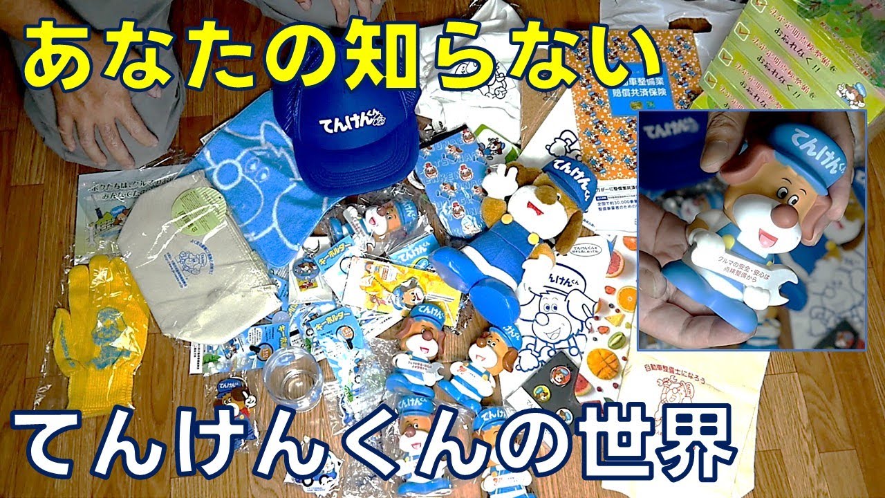 昭和レトロ☆旧車 中古自動車 整備工場 愛車点検 てんけんくん