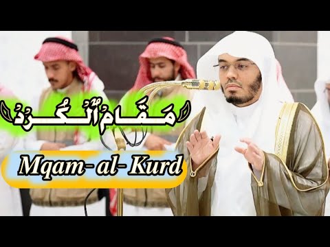 مقام الكرد بصوت الشيخ ياسر الدوسري صلاتي العشاء والمغرب من المسجد الحرام لعام 1446هـ 