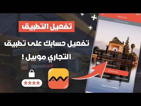 طريقة تفعيل تطبيق   أو   و الحصول على  من الهاتف فقط