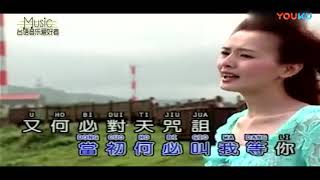 楊靜 爱人叼位去 (黄昏 闽南语版)