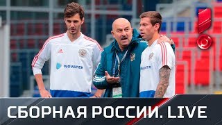 Сборная России. Live. Специальный репортаж Сборная России. Live. Специальный репортаж