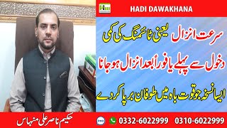 surat anzal ka ilaj / mardana timing barhany ka ilaj / mardana timing barhay hadi dawakhana