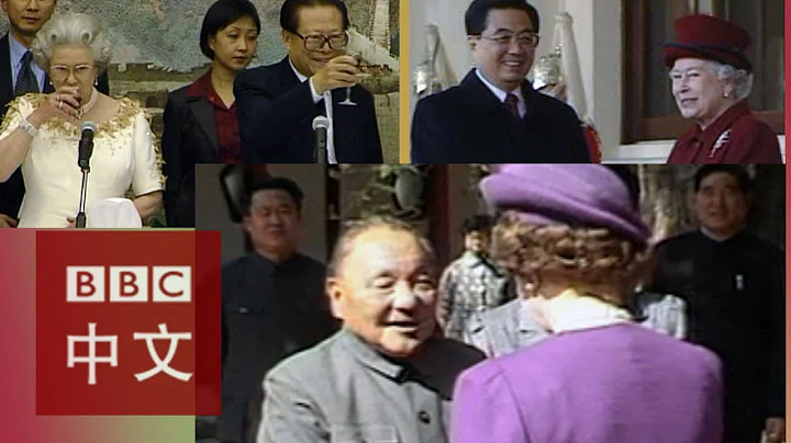 檔案視頻：英女王見過多位中國領導人 - 天天要聞