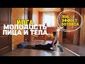 ♡ ЛОБ БЕЗ МОРЩИН | ЙОГА ДЛЯ ЛИЦА | РАБОТА ЧЕРЕЗ ВЗАИМОСВЯЗИ В ТЕЛЕ | ЗАДНЯЯ МИОФАСЦИАЛЬНАЯ ЦЕПЬ ♡