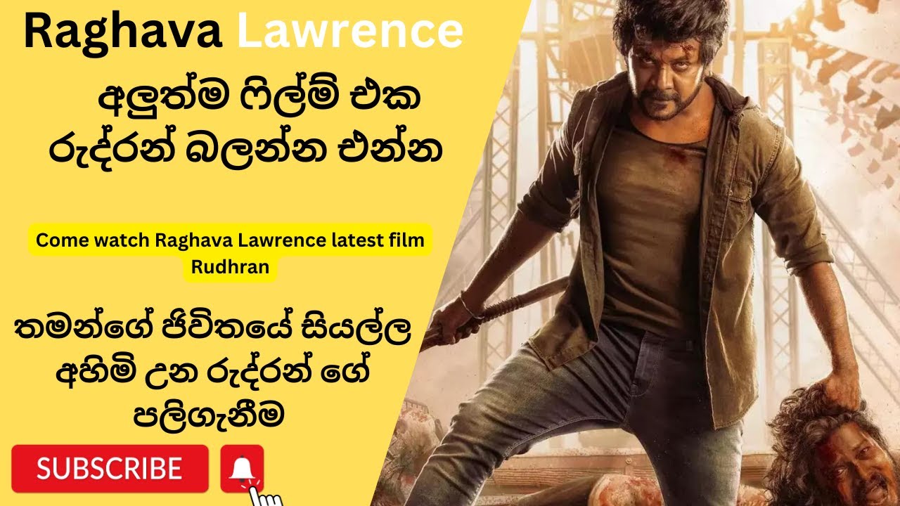 Rudy Rudran ️RUDHRAN ෆිල්ම් එක බැලුවද {Have you seen the movie Rudran?} ️ ️ ️ ️ ...