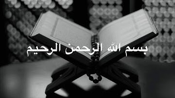 تلاوة سورة النازعات بصوت الشيخ: ياسر الدوسري