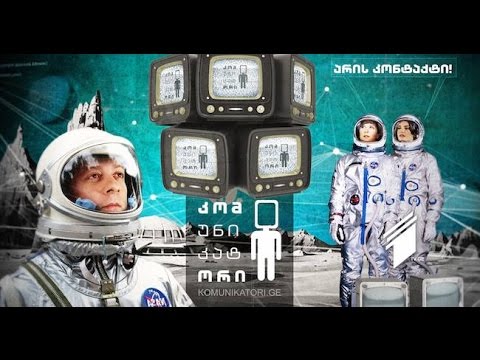 კომუნიკატორი, 30 აპრილი, 2015