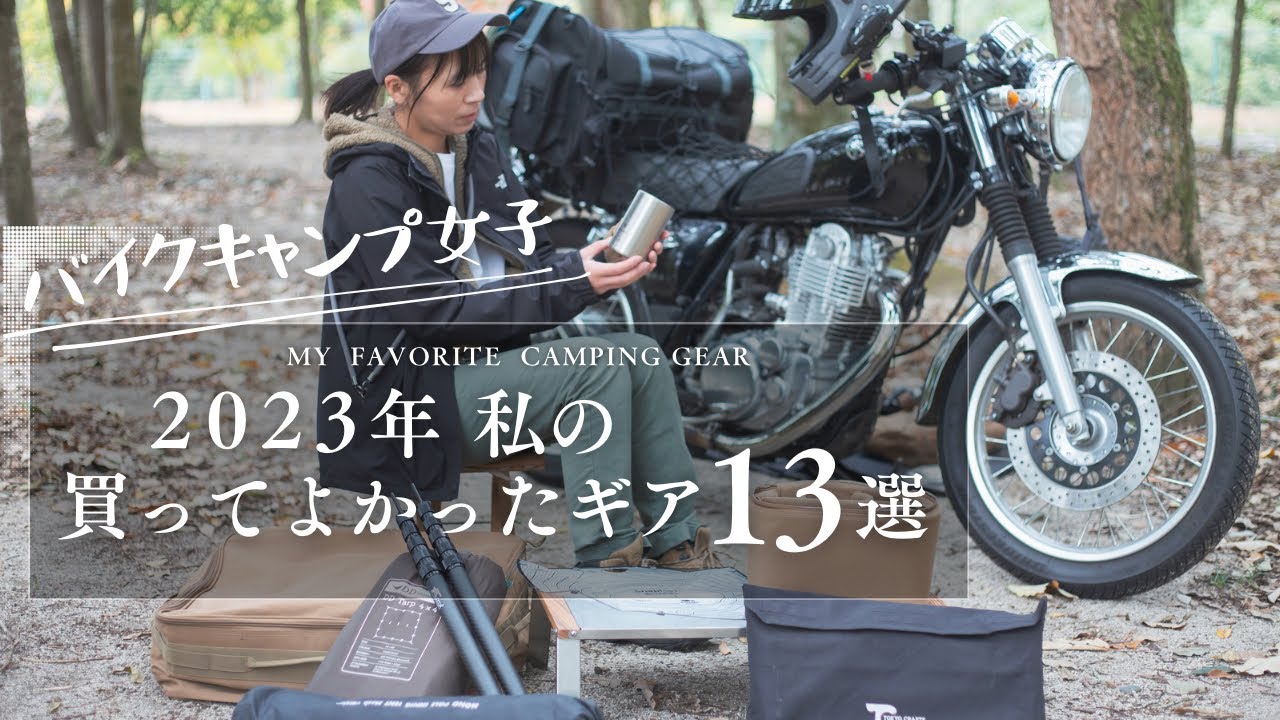 ソロキャンプ又はソロツーリングにオススメ　5点セットです　オマケあります ふもとっぱらで冬ソロキャン【ZX-14R】 - YouTube