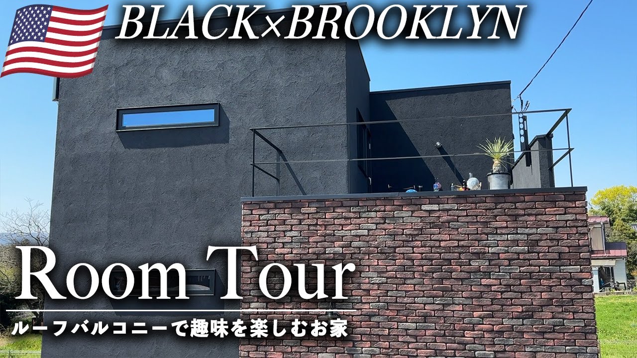 Brooklyn Room Tour] A complete look at our 8.25 tatami mat balcony