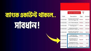 ব্যাংক একাউন্ট থেকে কেন Excise Duty কাটা হয় 2022 | How Much Excise Duty Is Deducted on Bank Account