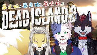 暴走ケモのデッドアイランド #6【Dead Island 2】