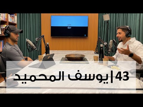 بدون ورق 43 يوسف المحميد ماذا نريد من التربية