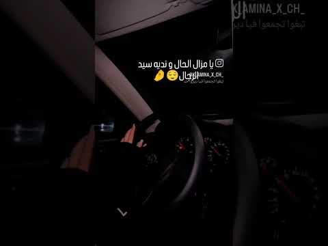 مزال الحال ونديه سيد الرجال تيكتوك وردة شاغلومانتي