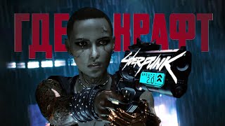 Крафт удалили? 82 новых перка. Реворк характеристик в патче 2.0 и PHANTOM LIBERTY DLC Cyberpunk 2077