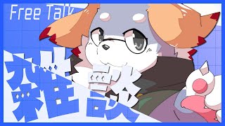 【雑談#19】「9月！！最近忙しいけど配信もしなきゃ！」