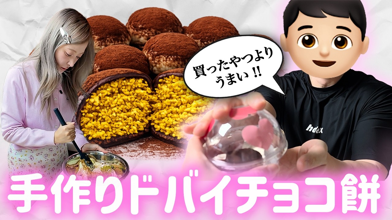 I tried making Dubai Mochimochi Cookies, which are a big hit in