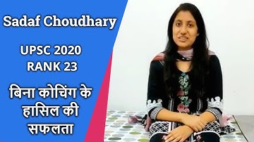 UPSC 2020 Topper Sadaf Chaudhary (AIR 23),  Cracked UPSC without coaching | UPSC 2020 Final result