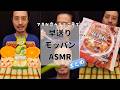 佐藤秋の早送りモッパンASMRまとめ🥒 アキが食べるとこ見てて｜作業用ASMR