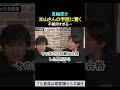 米山さんの学歴に驚く!不器用すぎる… 箕輪厚介