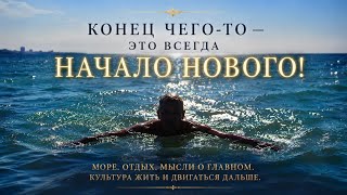 Италия, море и новые цели! Почему я закрываю этот проект?