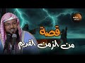 أغرب القصص المشوقة و العجيبة قصص ذات عبرة من حياة السابقين Islam الشيخ محمد الشنقيطي 