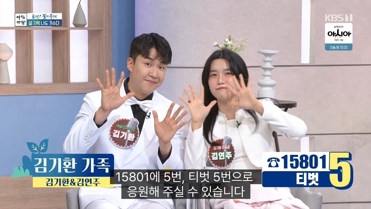 아침마당 설특집 💫도전!꿈의무대💫