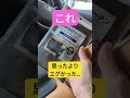 100均の日除けカーテンがエグかった話。#shorts #ダイソー#100均 #car