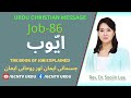 Lectures on job 85 ii gcntv urdu sermon ii ayub ki kitabii dr soojin lee ii