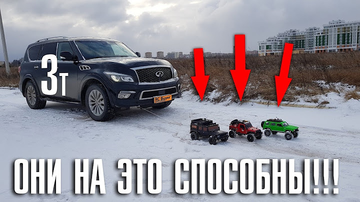 Кто УТЯНЕТ 3-х тонную машину QX80?! ... Тест радиоуправляемых внедорожников.