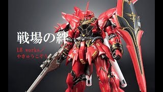 【戦場の絆】やきゅうこぞう　６６でシナンジュ【IER 66】