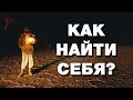 Кто я такой? Как понять своё предназначение? Как познать себя и найти своё дело? Сундаков В.В.