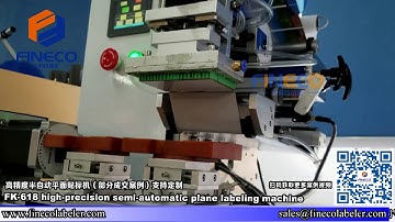 FK618 Semi Automatic High Precision Plane Labeling Machine