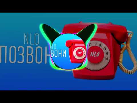 Nlo - Позвони Bass