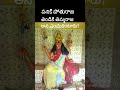 Gramadevatalaku poturajuku sambhandamu emiti?#shorts#ayoutube shorts