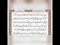 سورة الزمر من اية 11 الى 21 مكررة تحفيظ حفظ السورة