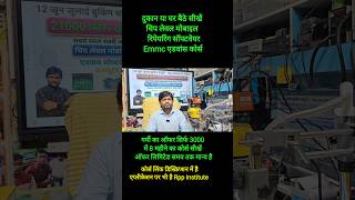 ऑनलाइन मोबाईल रिपेयरिंग कोर्स | Online Mobile Reparing Course | #rppinstitute #trendingshorts