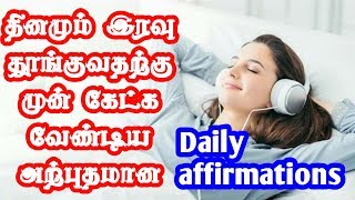 Bedtime affirmations | Daily affirmations 02 | Tamil affirmations | Pasumarathaani