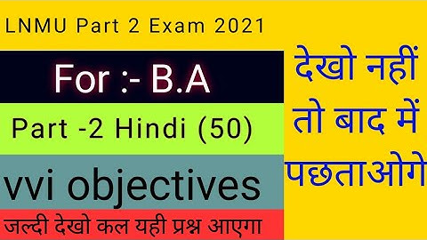 lnmu part 2 hindi 50 mark important objective for B.A // part 2 hindi 50 mark viral question 2021