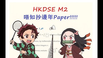 [[我有M1/M2數要問]] HKDSE M2 Q20251104|| Matrix|| Mathematical Induction|| HKDSE M2