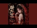 The Paper Bride's Lament (纸新娘之怨)