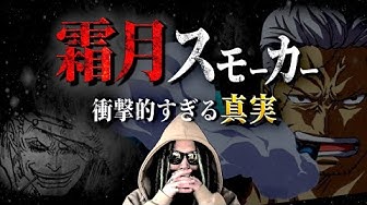 スモーカー Youtube